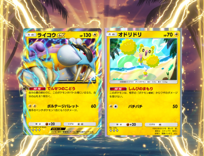 ライコウexデッキ(未知なる水域)